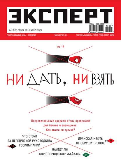 Эксперт №37/2015