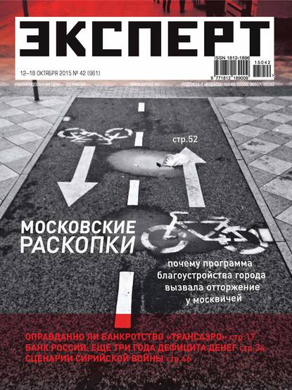 Эксперт №42/2015