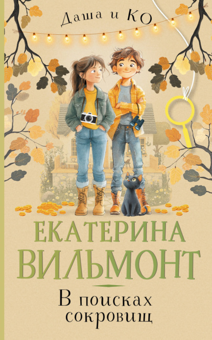 В поисках сокровищ