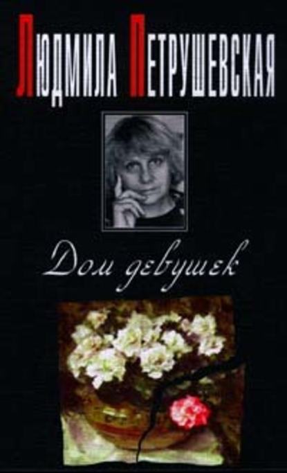 Белый Клык