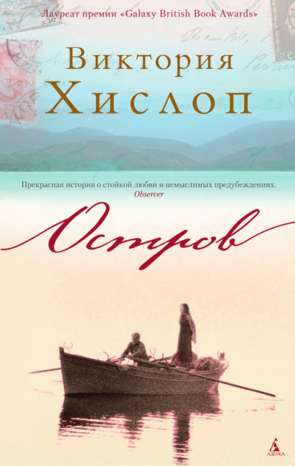 

Остров