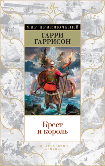 

Крест и король
