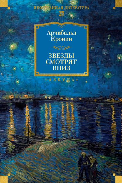 Звезды смотрят вниз