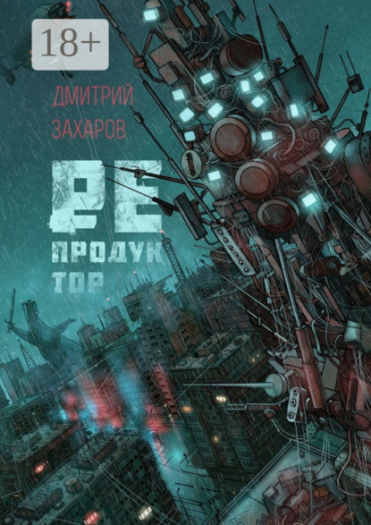 

Репродуктор