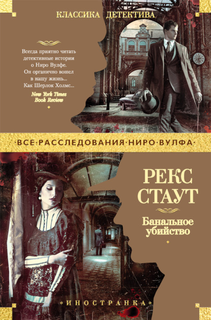 

Банальное убийство