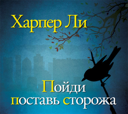 

Пойди поставь сторожа