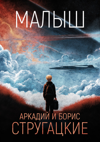 Малыш