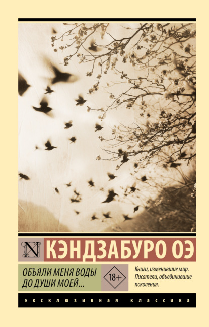 Объяли меня воды до души моей…