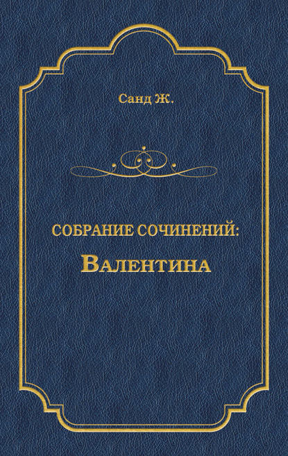Валентина