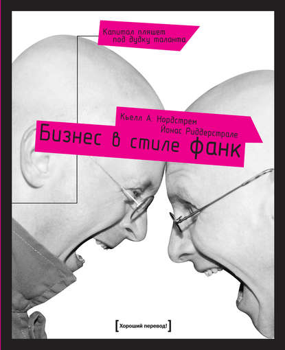 Бизнес в стиле фанк