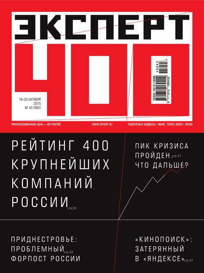 Эксперт №43/2015