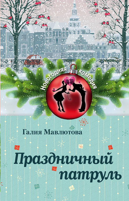 Суженый мой, суженый…