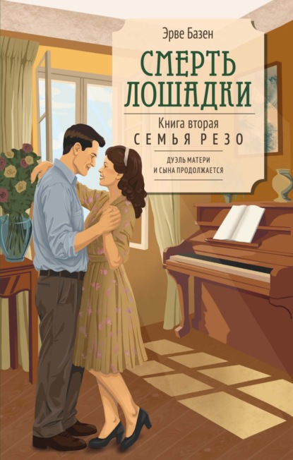 

Смерть лошадки