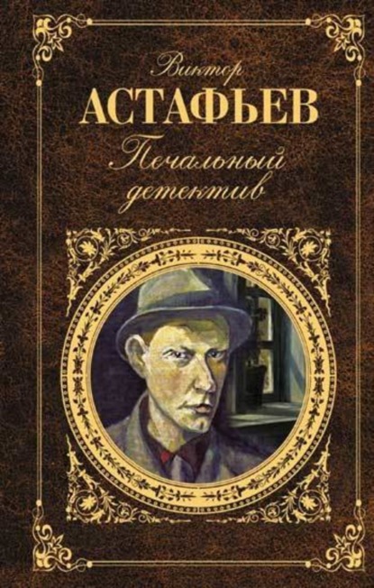 Обложка Огоньки Виктор Астафьев