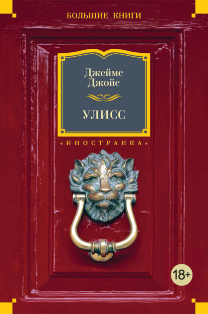 

Улисс