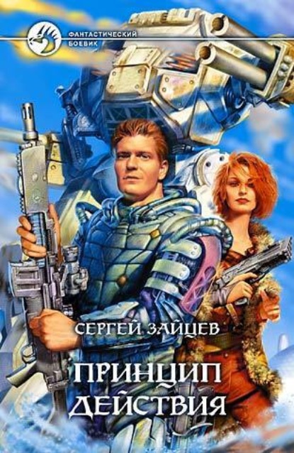 

Принцип действия