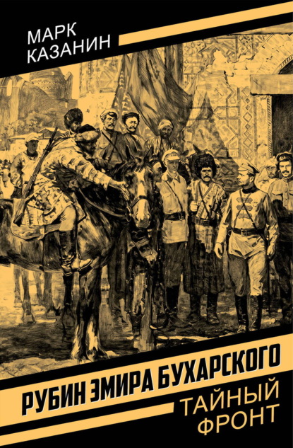 Рубин эмира Бухарского