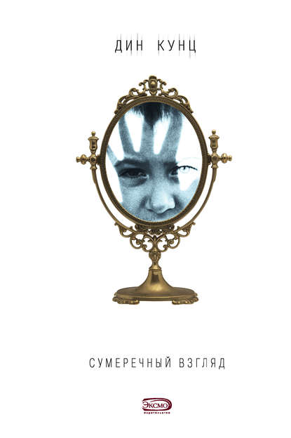 Сумеречный Взгляд