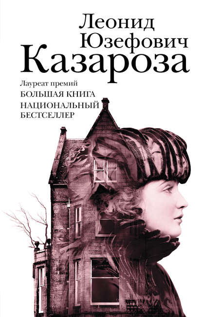 Казароза (сборник)