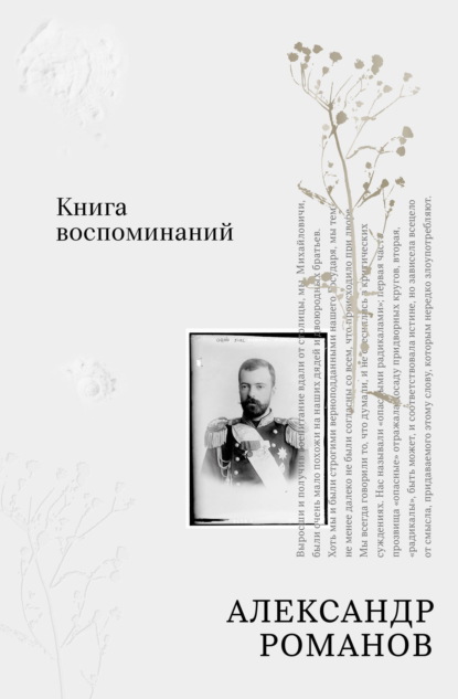 Книга воспоминаний