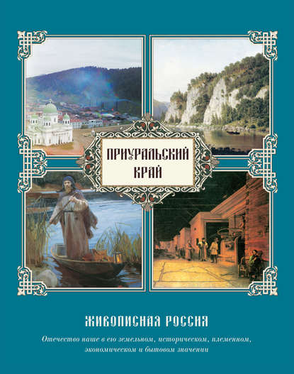 Отсутствует — Приуральский край