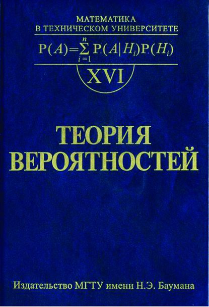 Теория вероятностей