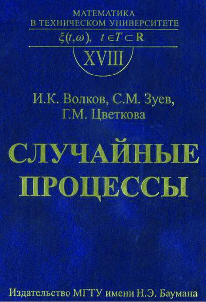 Случайные процессы