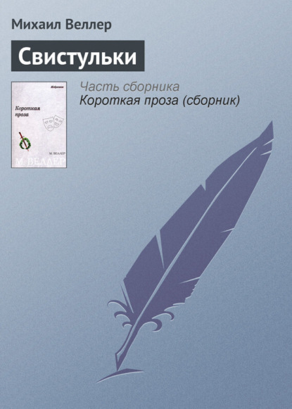 

Свистульки