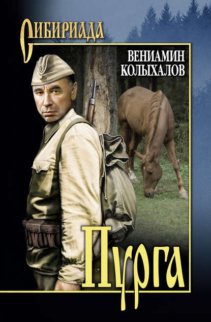 

Пурга