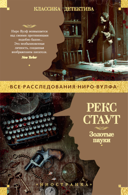 

Золотые пауки