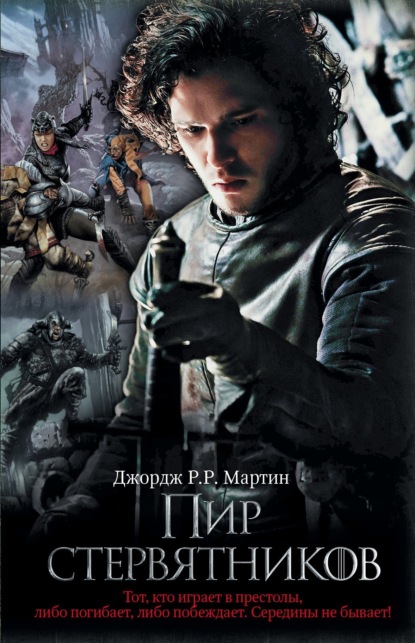 

Пир стервятников