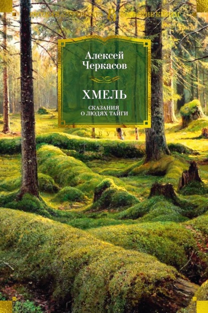 Хмель