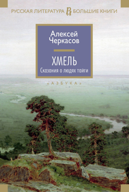 

Хмель