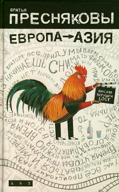 Европа – Азия
