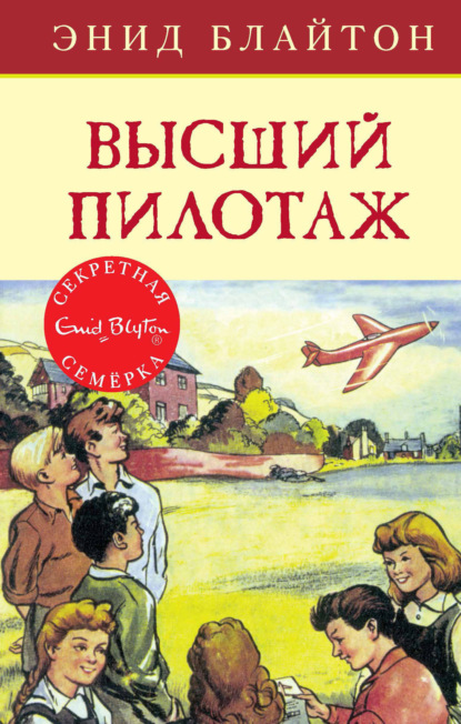 

Высший пилотаж
