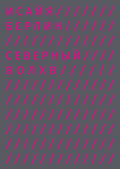 Северный Волхв