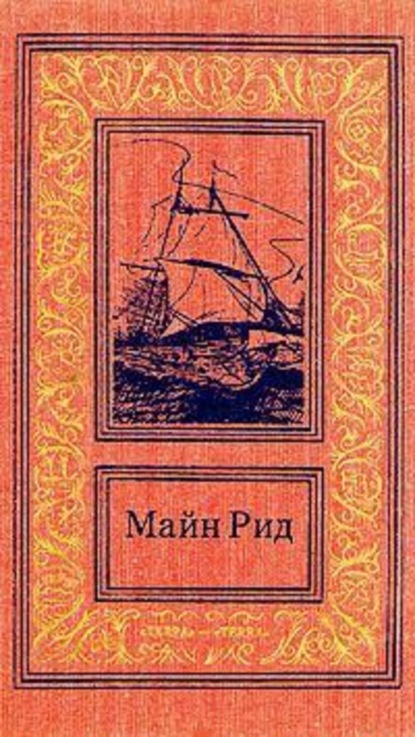 Среди пальметт. Приключение в болотах Луизианы