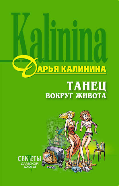 Дарья Калинина — Танец вокруг живота