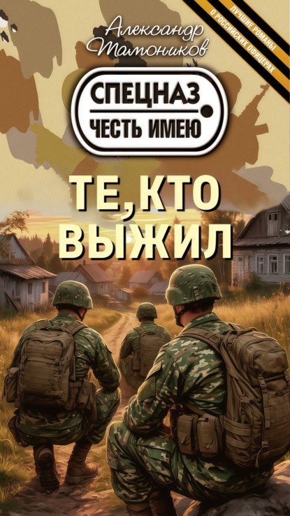 Подвиг пятой роты