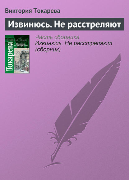 Извинюсь. Не расстреляют