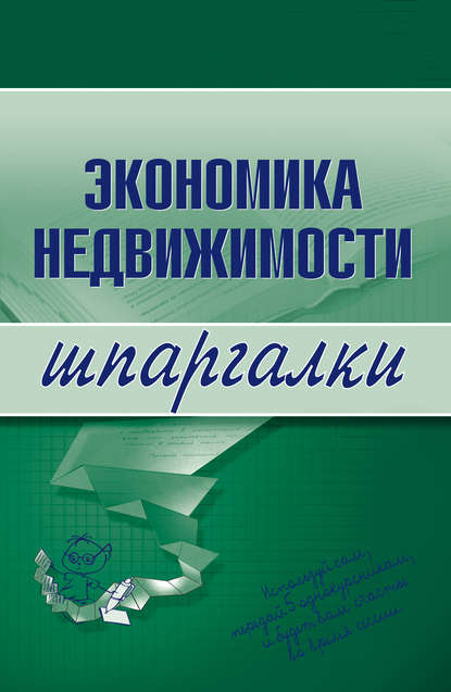 Наталья Бурханова — Экономика недвижимости