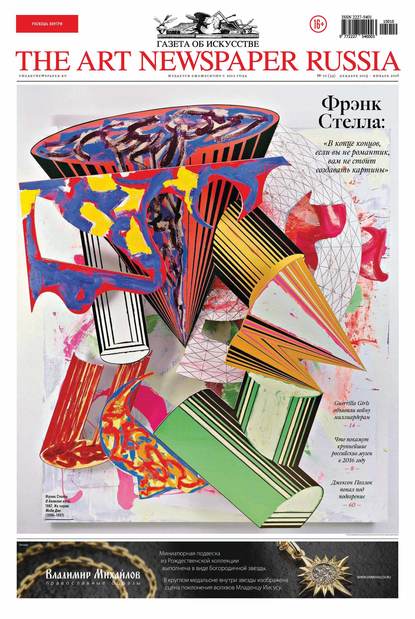 The Art Newspaper Russia №10 / декабрь 2015 – январь 2016