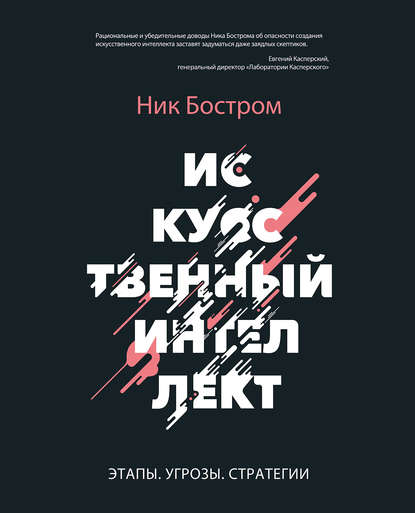 Искусственный интеллект