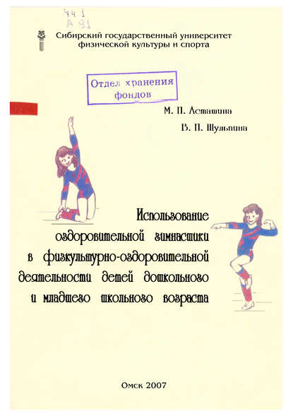 Использование оздоровительной гимнастики в физкультурно-оздоровительной деятельности детей дошкольного и младшего школьного возраста