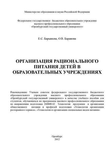 Организация рационального питания детей в образовательных учреждениях