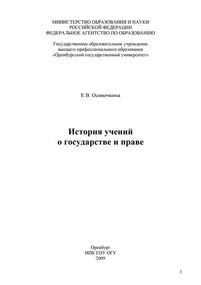История учений о государстве и праве