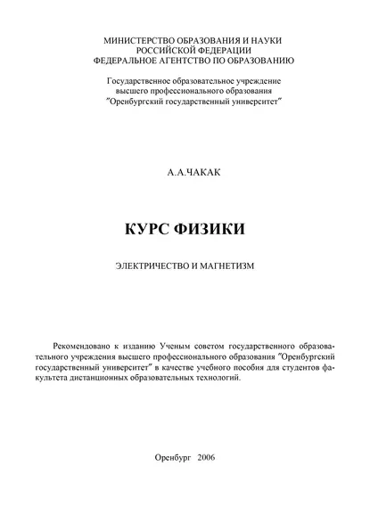 Курс физики. Электричество и магнетизм