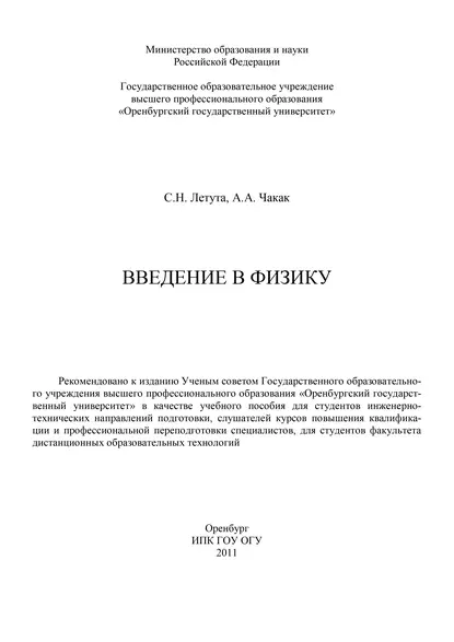Введение в физику