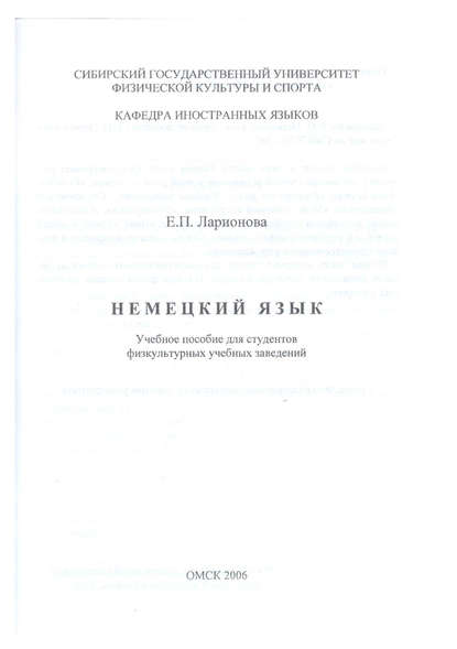 Немецкий язык