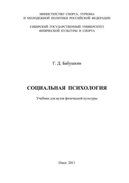 Социальная психология
